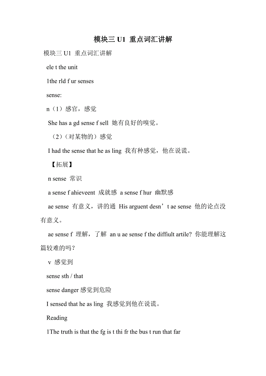 模块三u1 重点词汇讲解_第1页