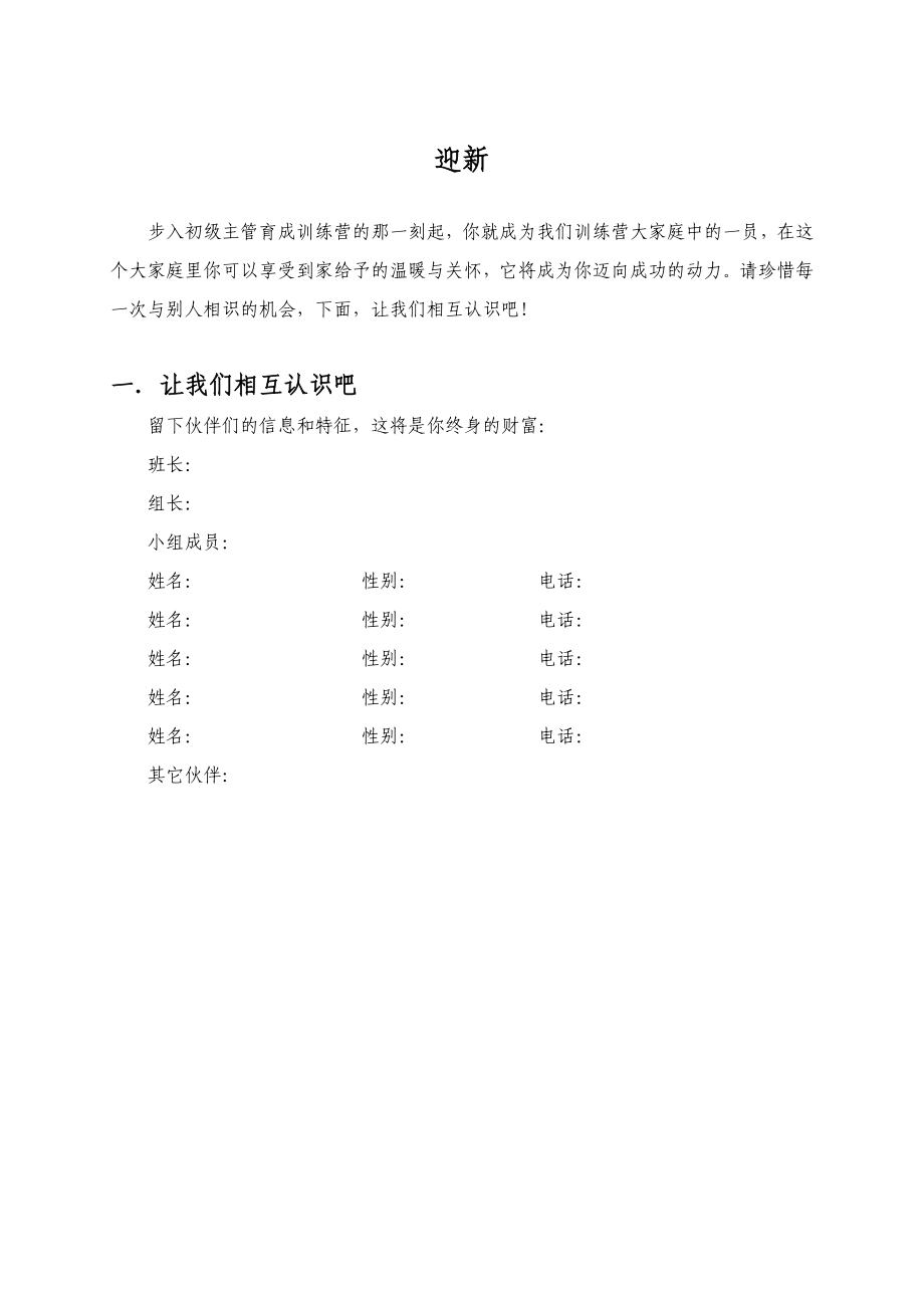 初级主管训练营培训学员手册_第4页