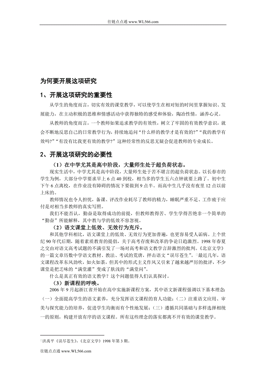 高中语文课堂教学有效性研究_第4页