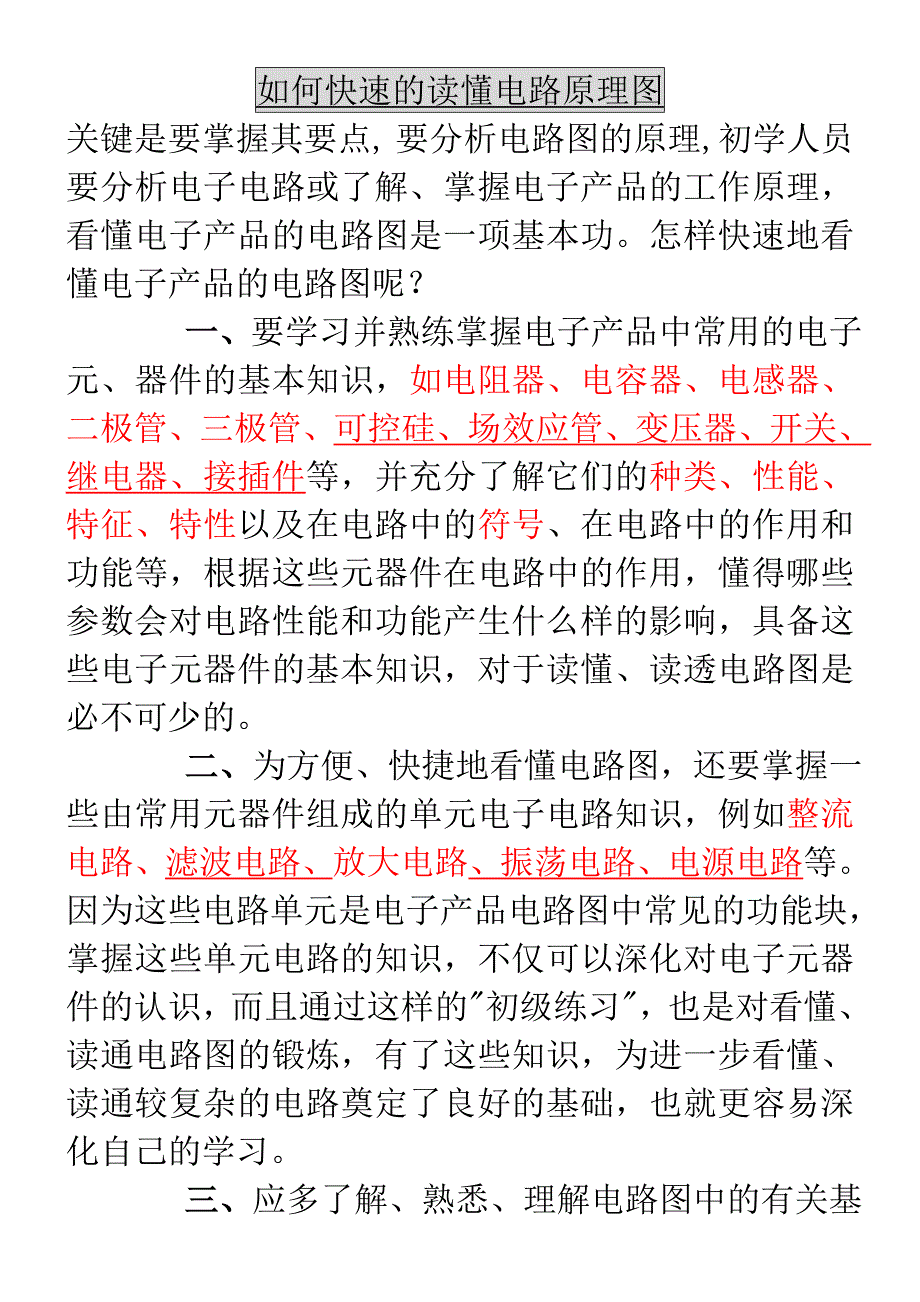 如何快速的读懂电路原理图_第1页