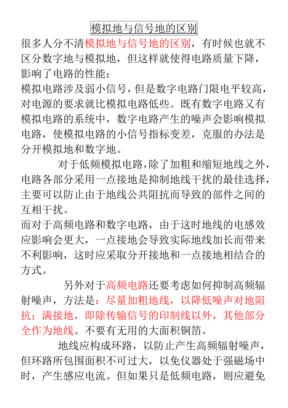 如何快速的读懂电路原理图_第3页