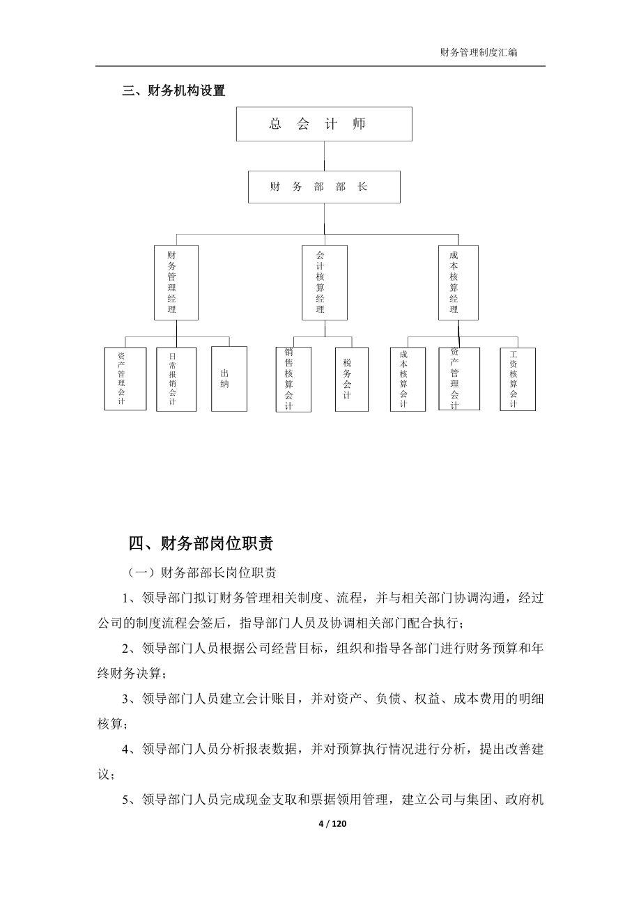 股份有限公司财务管理制度汇编_第4页