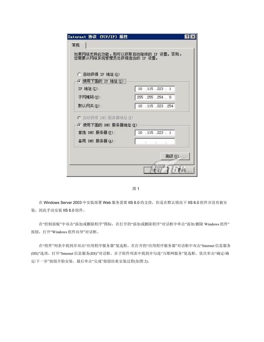 配置windows2003网络负载平衡群集NLB_第3页