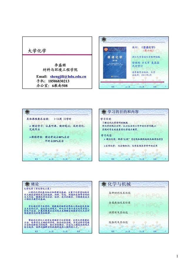 浙江大学普通化学(第六版)第一章课件_热化学与能源