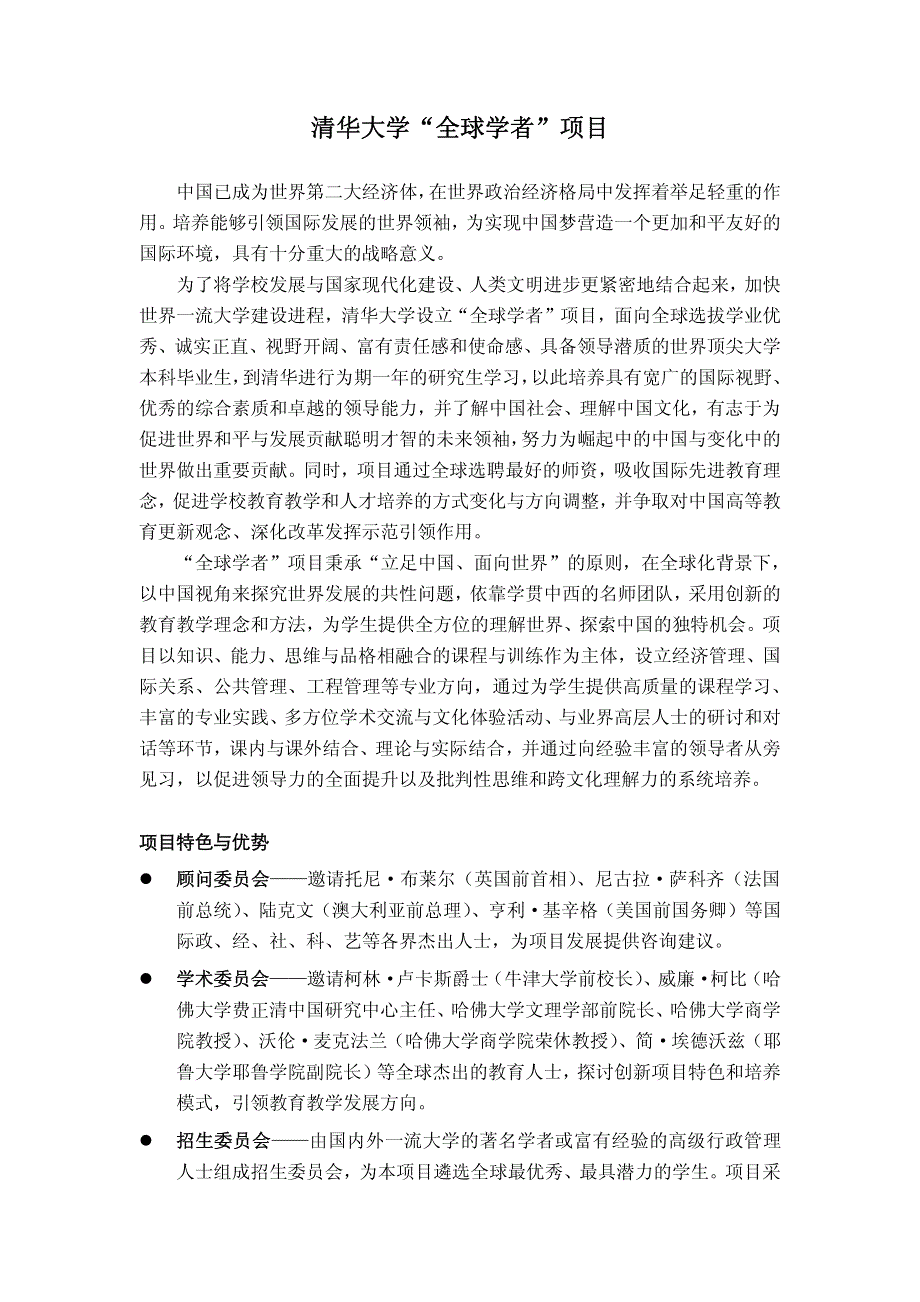 清华大学全球学者项目_第1页