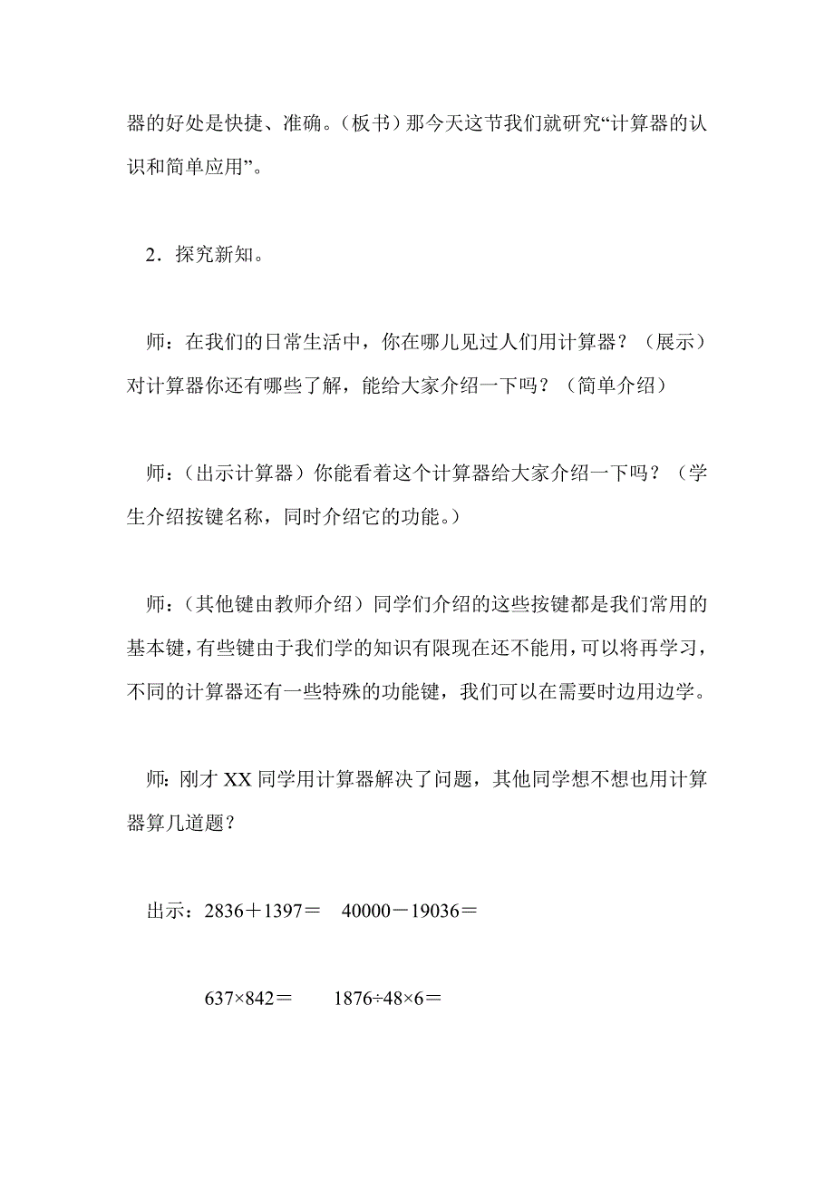 计算器的认识和简单应用”教学设计与反思_第4页