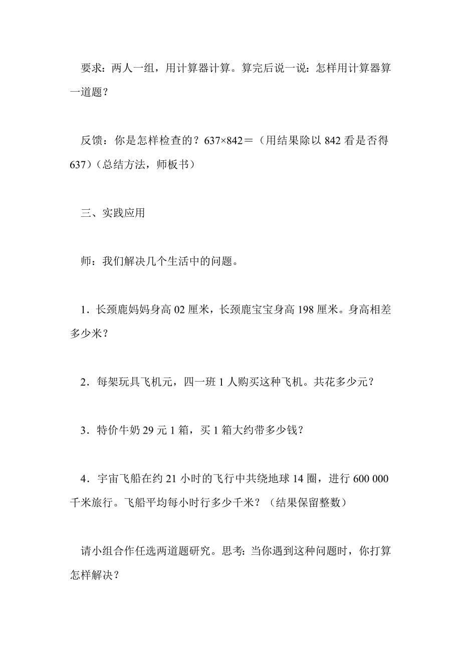 计算器的认识和简单应用”教学设计与反思_第5页