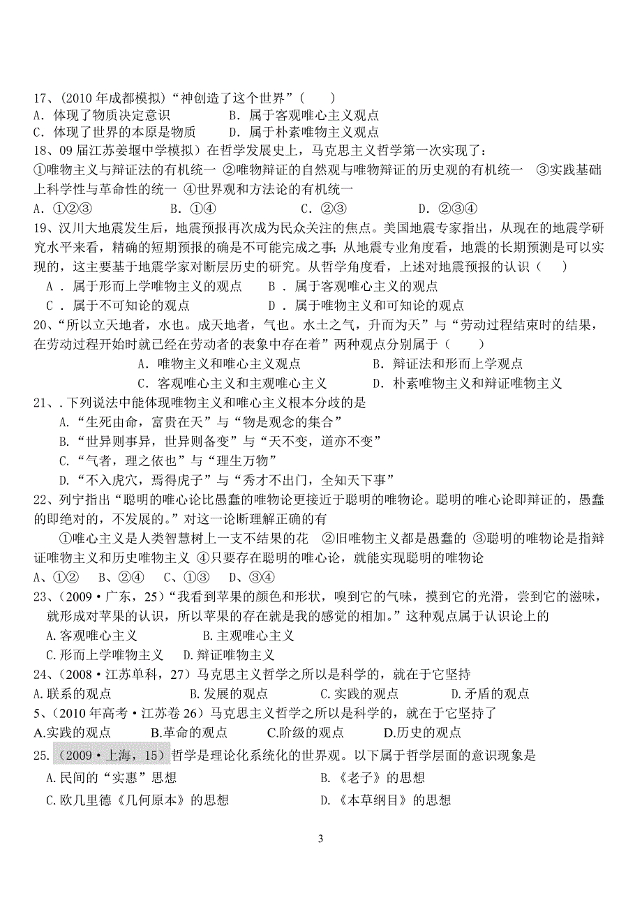 《生活与哲学》第一单元高考题荟萃_第3页