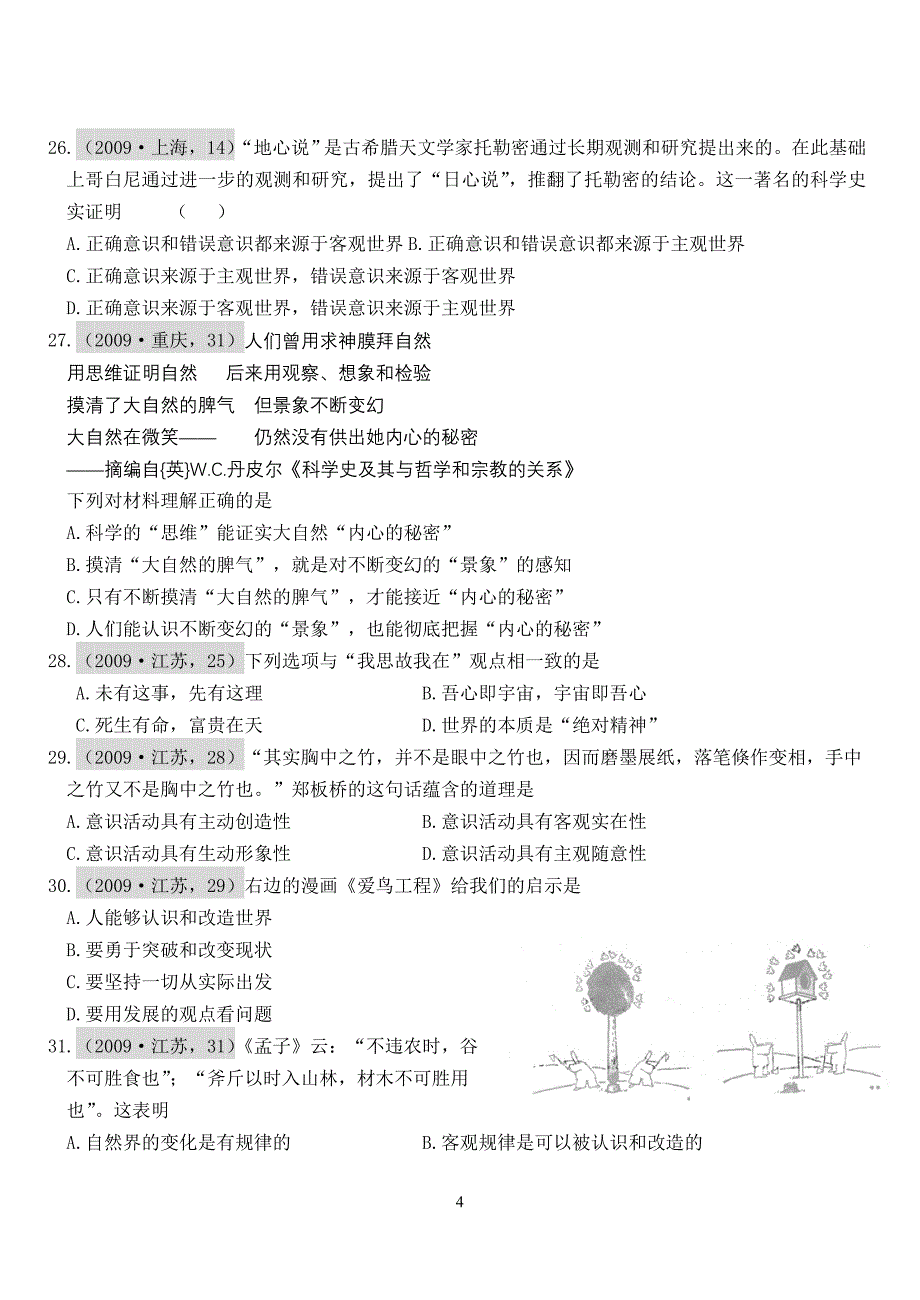 《生活与哲学》第一单元高考题荟萃_第4页