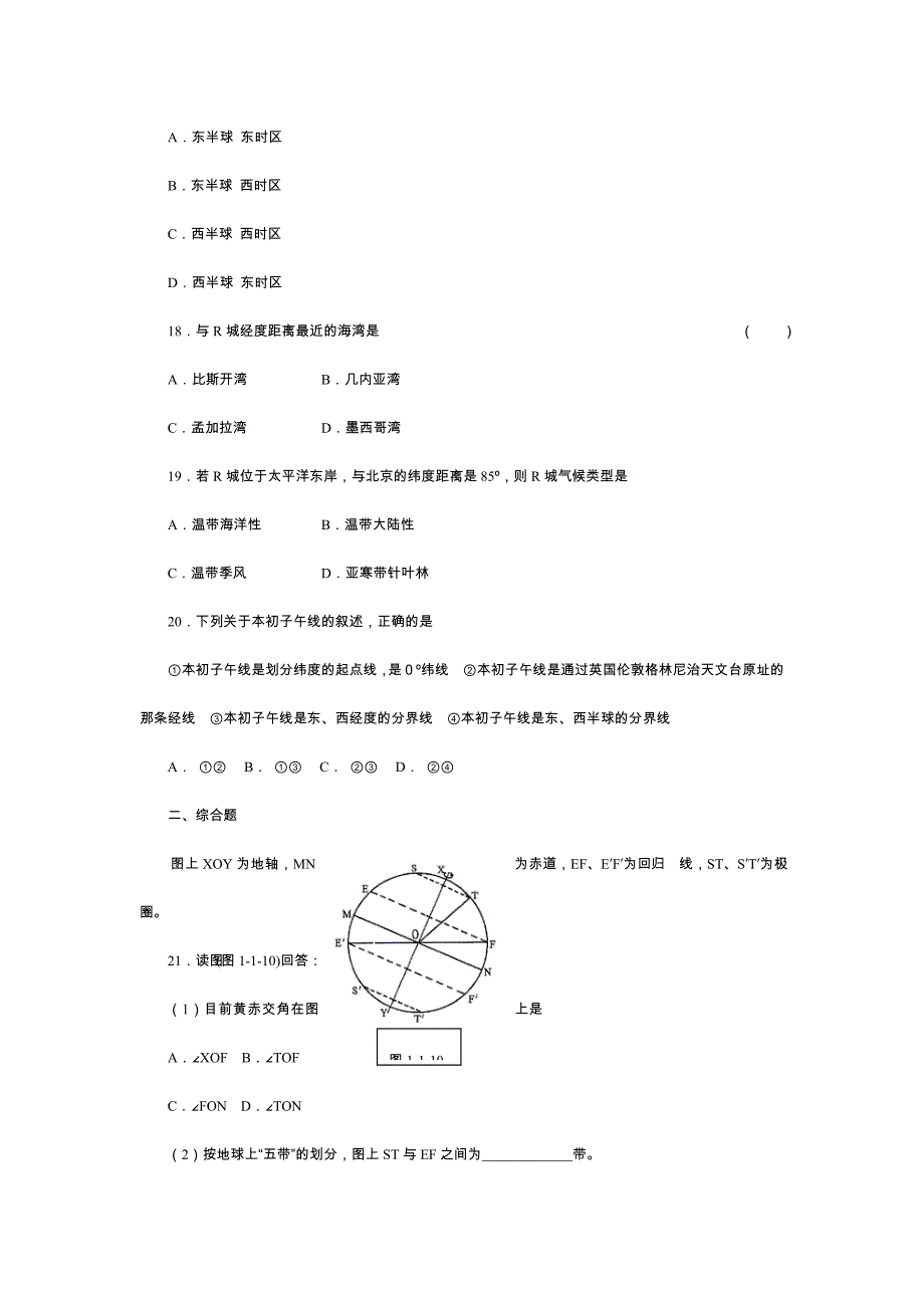 2006地理考点1地球的有关知识过关训练_第4页