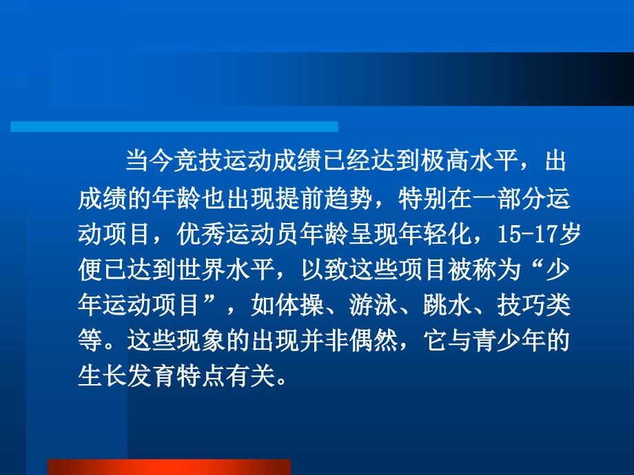 儿童青少年生长发育特点运动训练_第3页