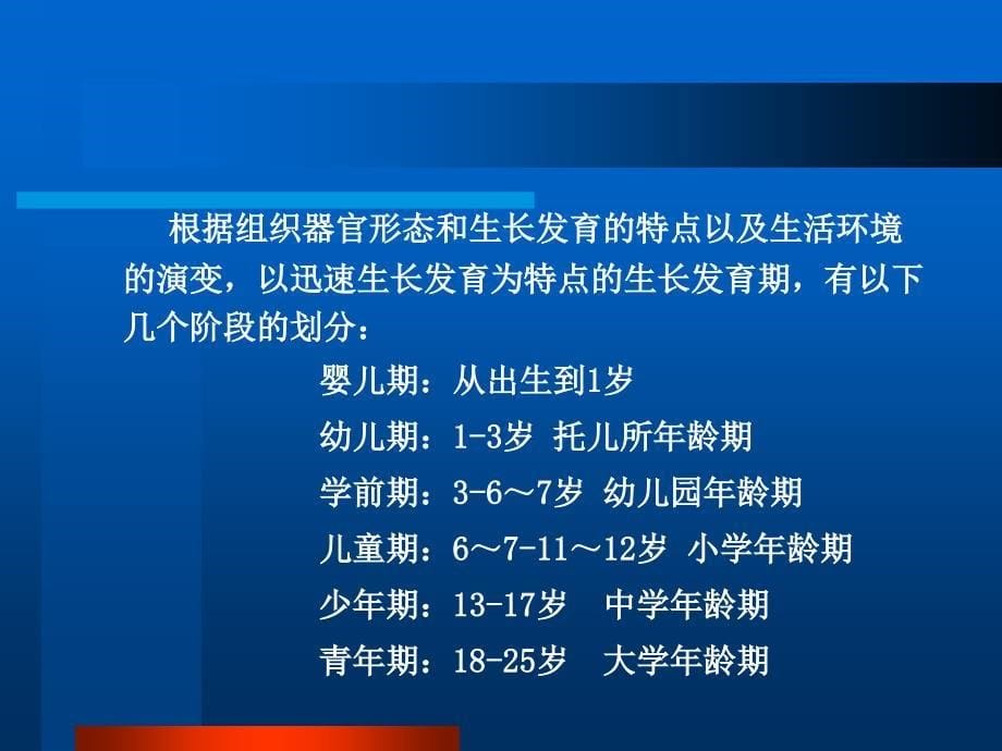 儿童青少年生长发育特点运动训练_第5页