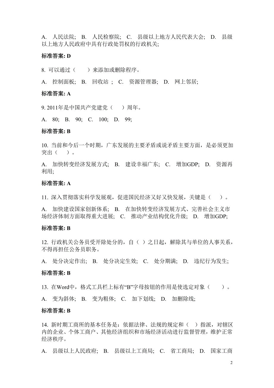 工商行政管理执法证考试公共知识试题及参考答案_第2页