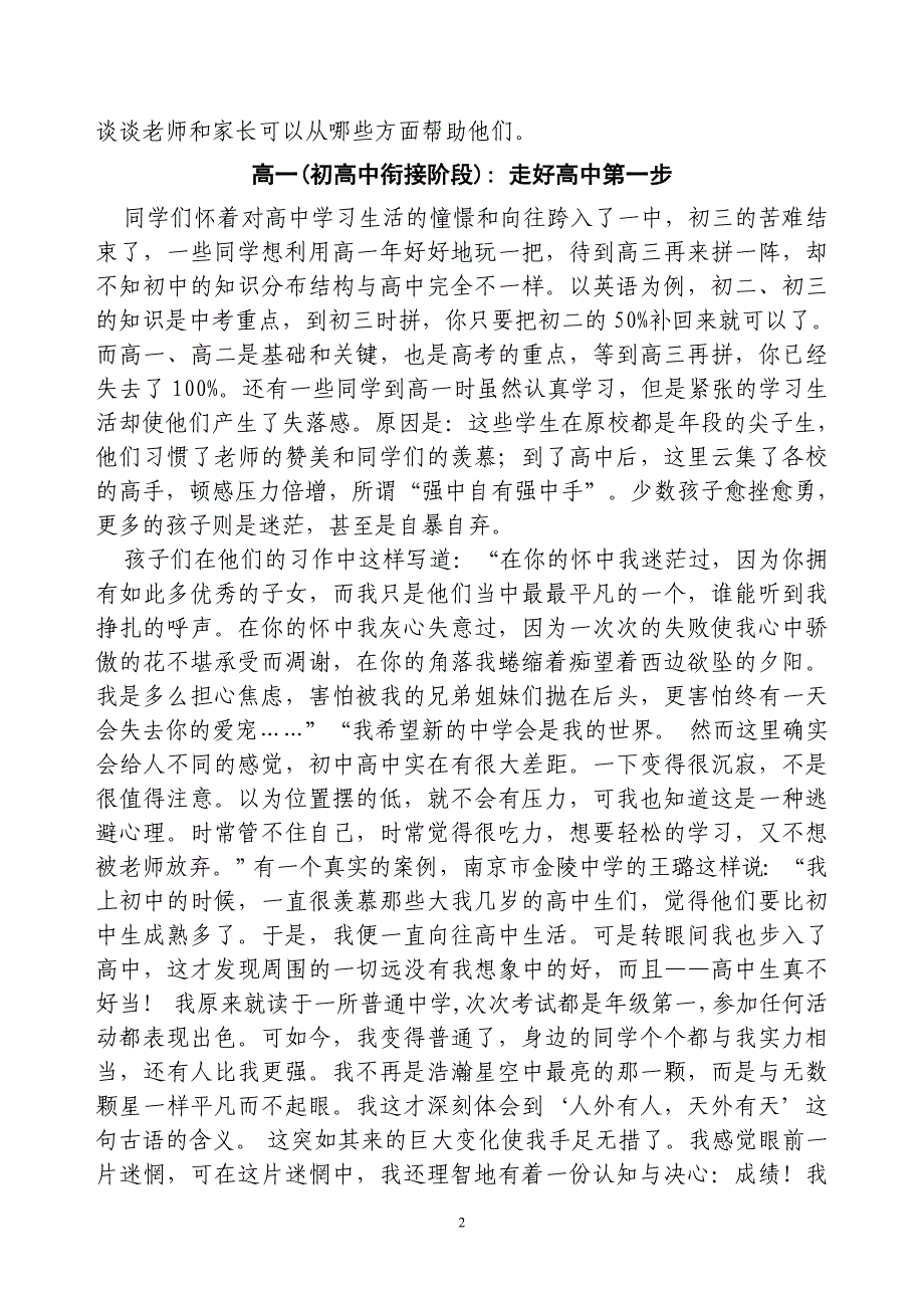 给高中生一个和谐的家庭教育环境_第2页