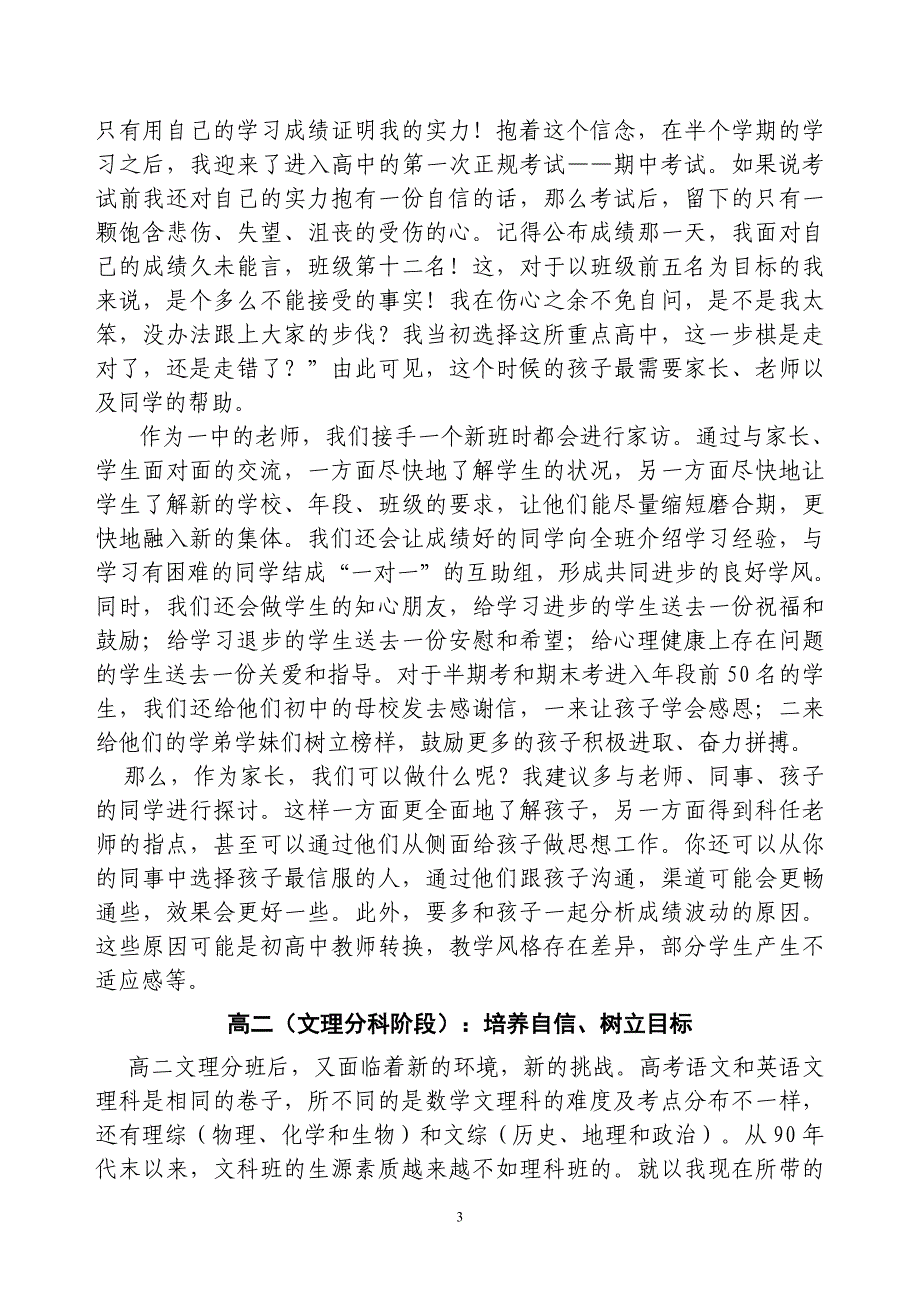 给高中生一个和谐的家庭教育环境_第3页