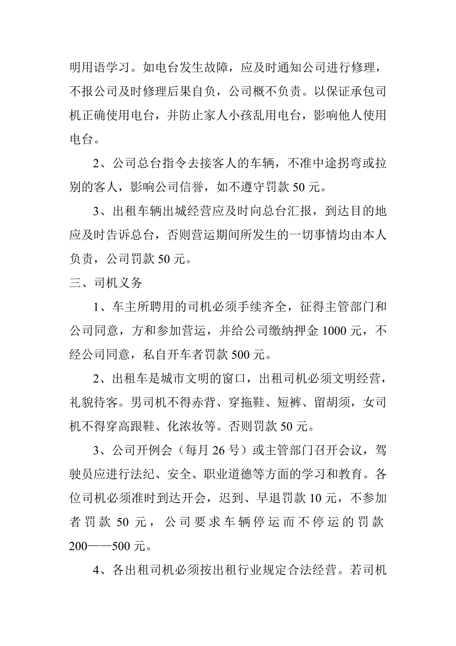 天禾出租公司管理制度_第2页