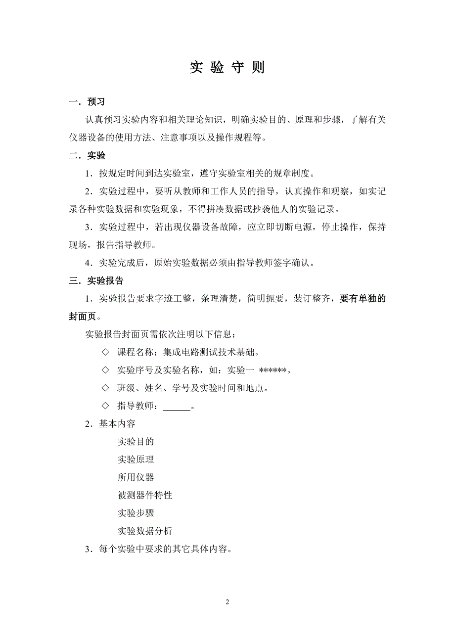 《集成电路测试技术基础》实验指导书_第2页