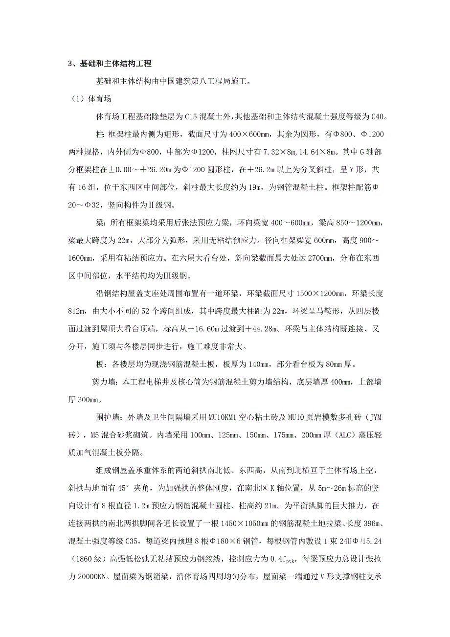 南京奥体中心监理质量评估报告_第4页