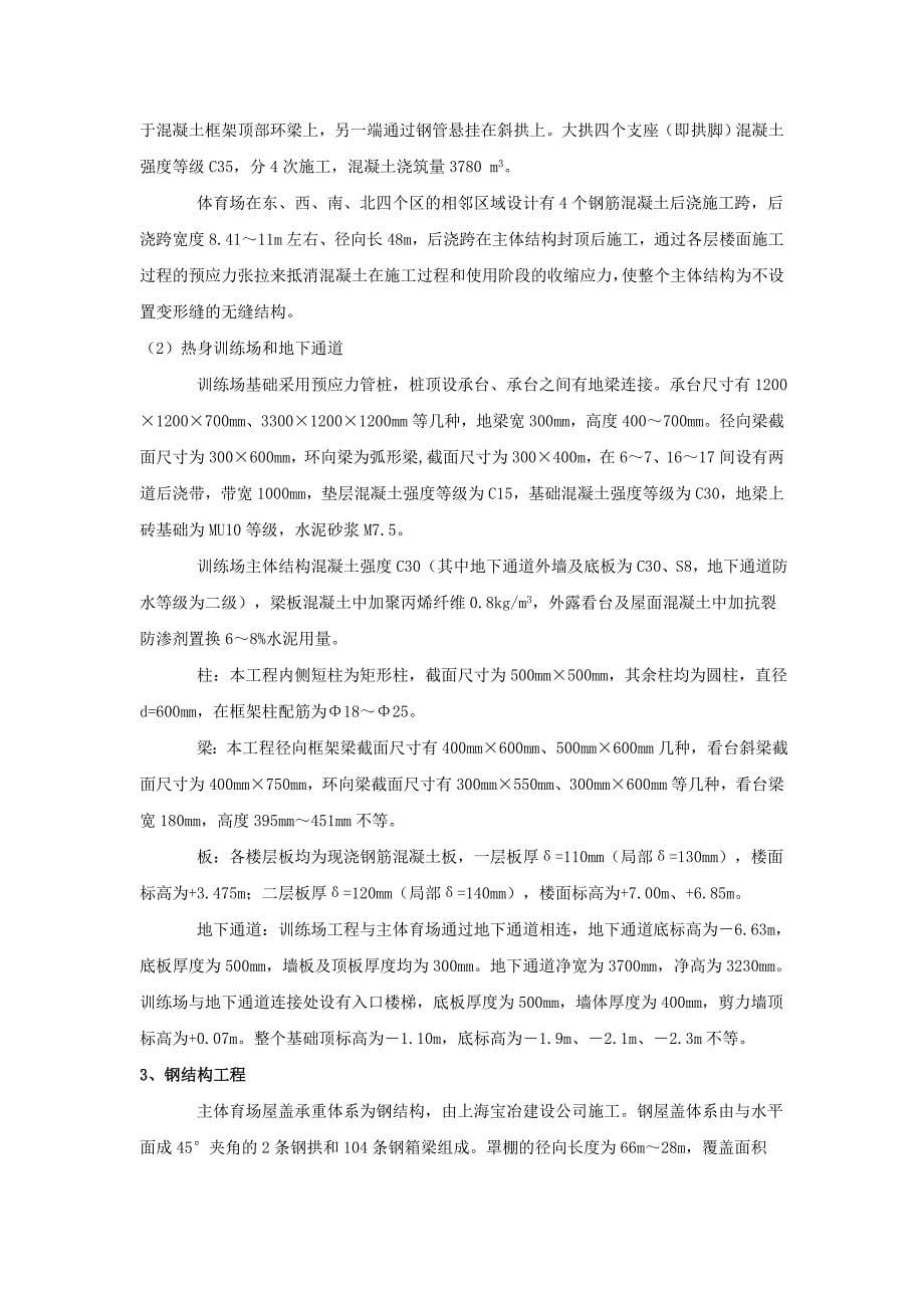 南京奥体中心监理质量评估报告_第5页