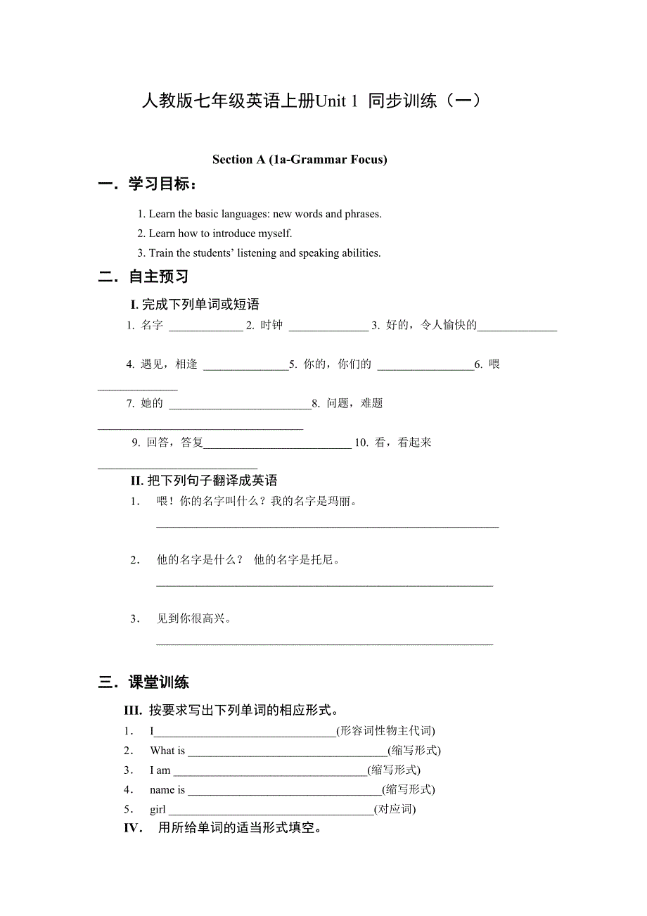 七年级英语第一单位演习题_第1页