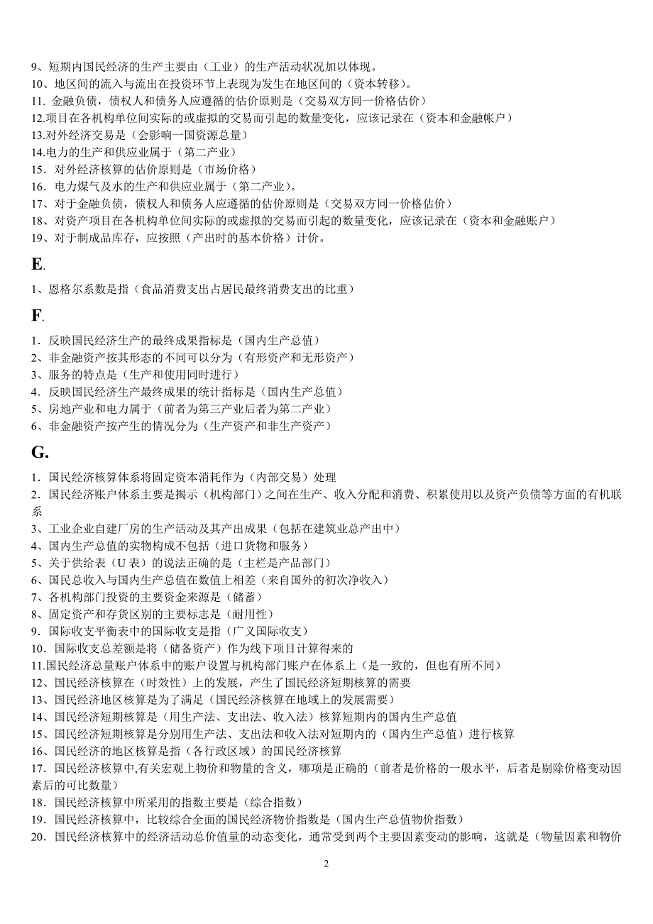 电大国民经济核算_第2页