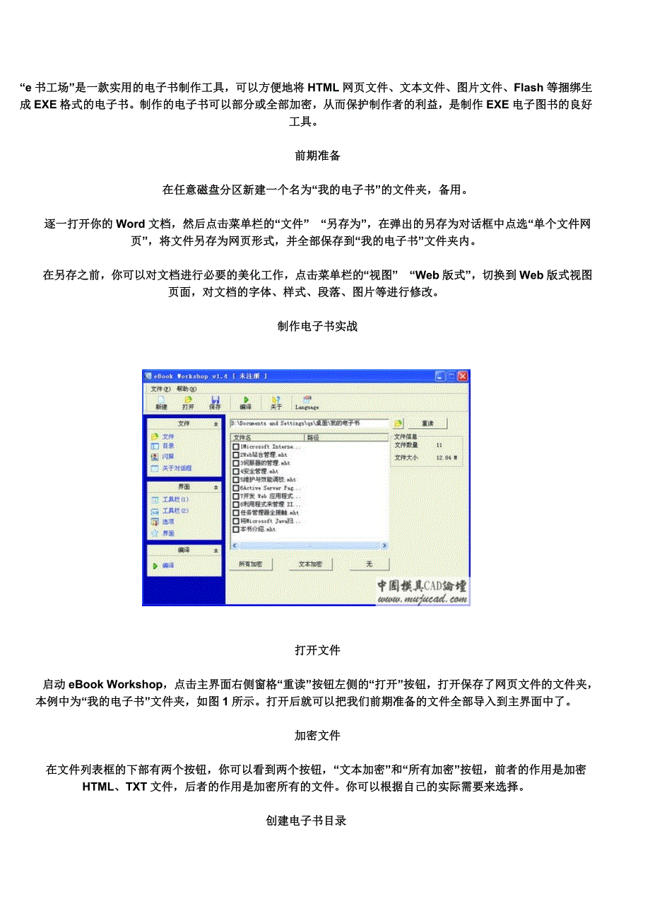 电子书制作流程_第1页
