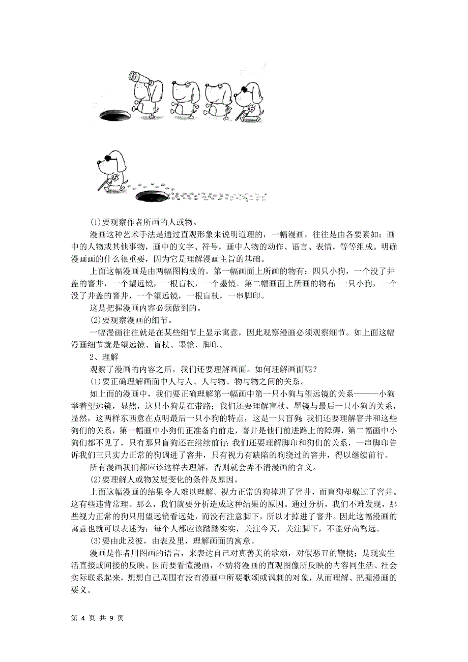 漫画题解答方法指导学生_第4页