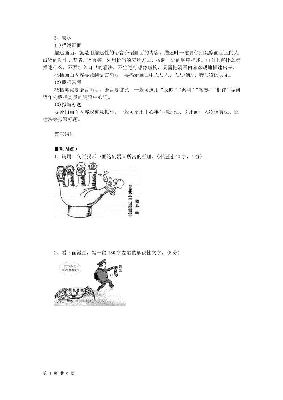 漫画题解答方法指导学生_第5页