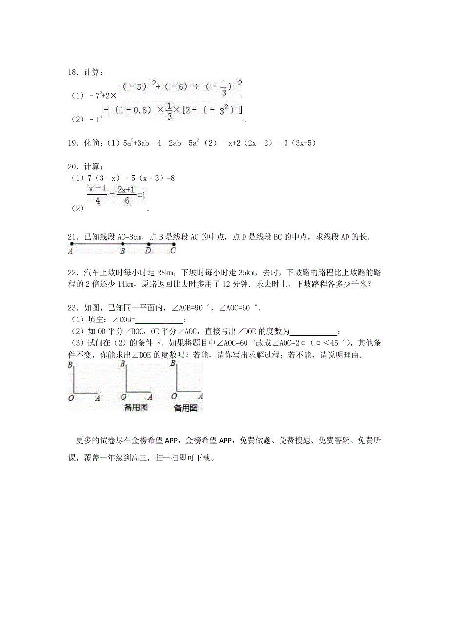 广东省广州市荔湾区2015-2016学年七年级数学上学期期末考试试题_第3页