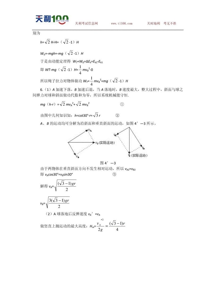 -高考物理难点突破：难点4   速度关联类问题求解.速度的合成与分解-6196a91ffc4ffe473368abf8_第5页