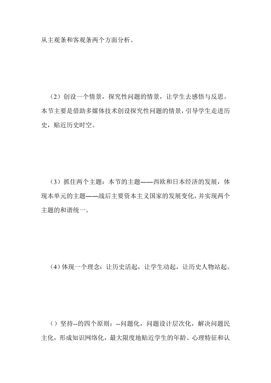 青岛市研究课九下第9课《西欧和日本经济的发展》：_第4页