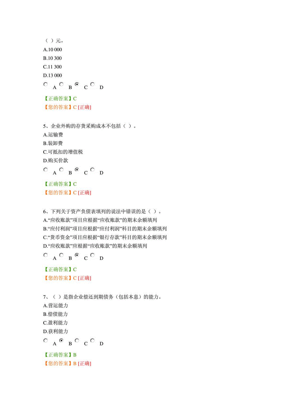 小企业会计准则继续教育试题_第2页