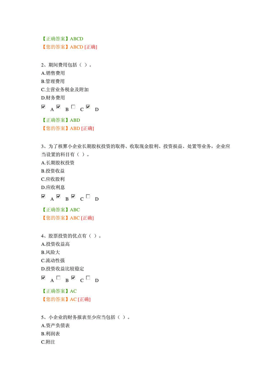 小企业会计准则继续教育试题_第4页