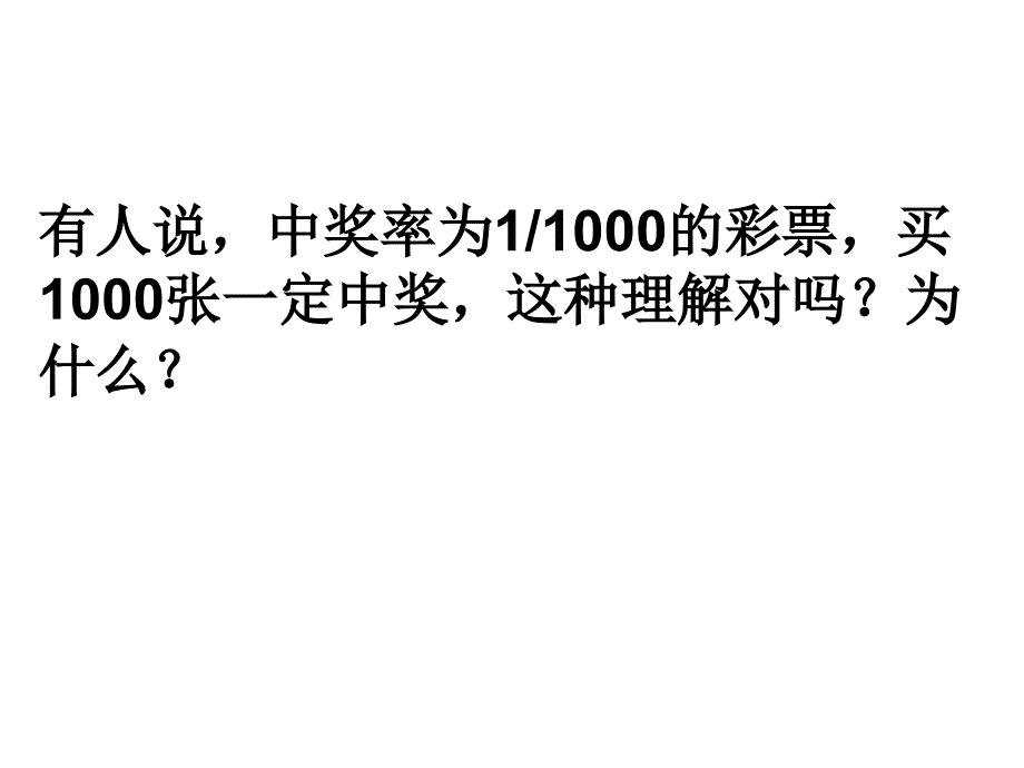 高中数学必修3概率意义_第3页