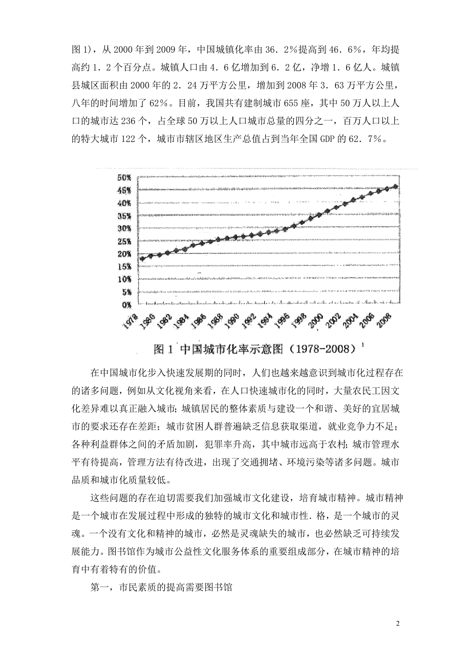 《我国城市化进程中的图书馆建设》_第2页