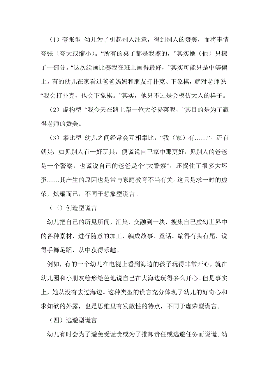 科研论文：幼儿说谎原因分析及应对策略_第4页