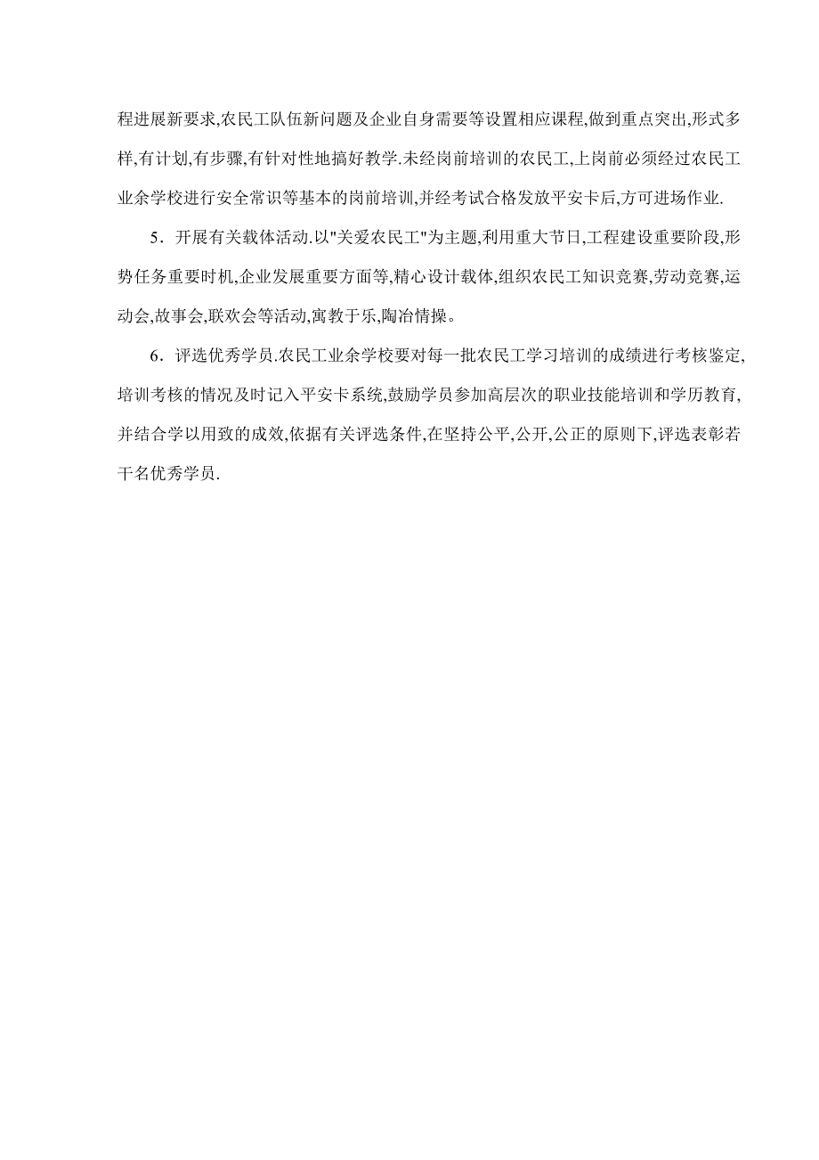 建筑工地农民工业余学校创建工作指引_第2页