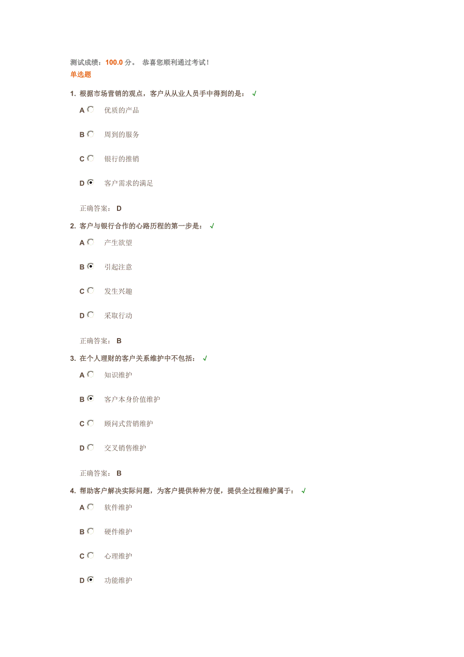 商业银行客户服务课后测试满分_第1页