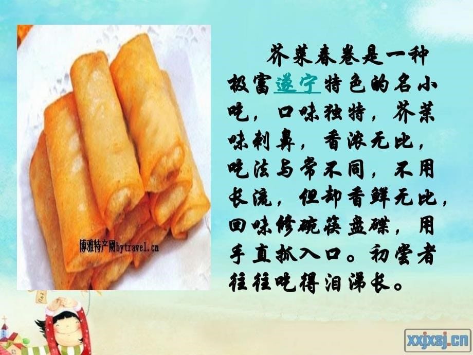 家乡的风味小吃_第5页