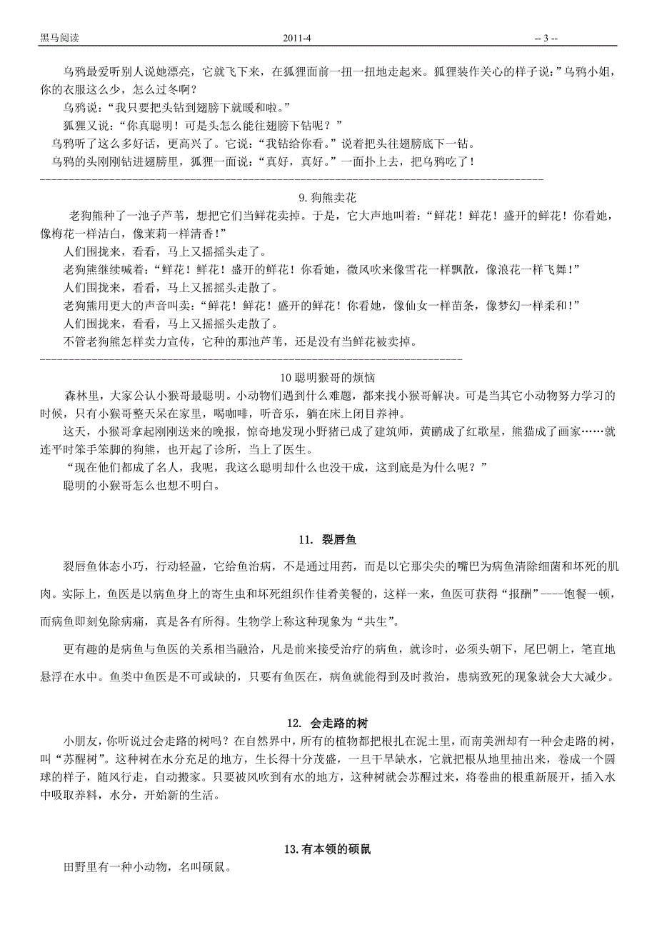 小学语文一年级70篇课外阅读+30篇阅读训练下载 2_第3页