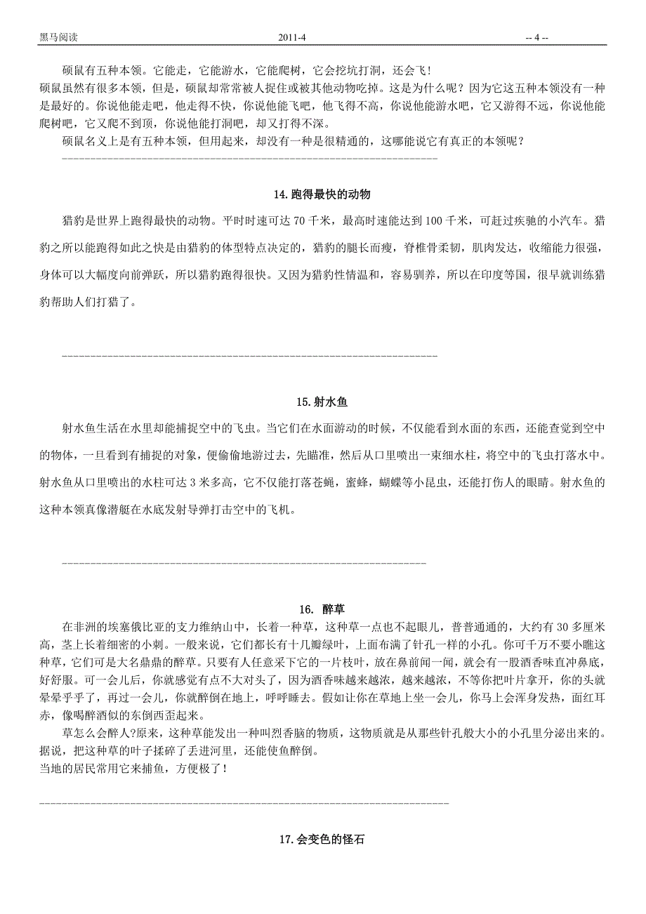 小学语文一年级70篇课外阅读+30篇阅读训练下载 2_第4页