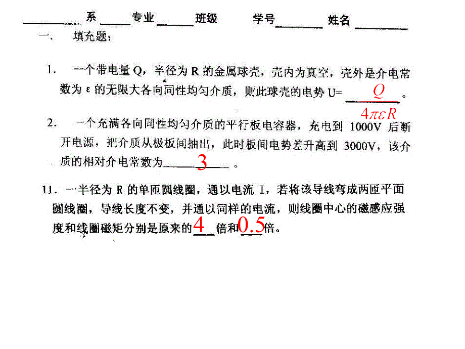 浙江大学《大学物理》课件16电磁学习题课_第1页