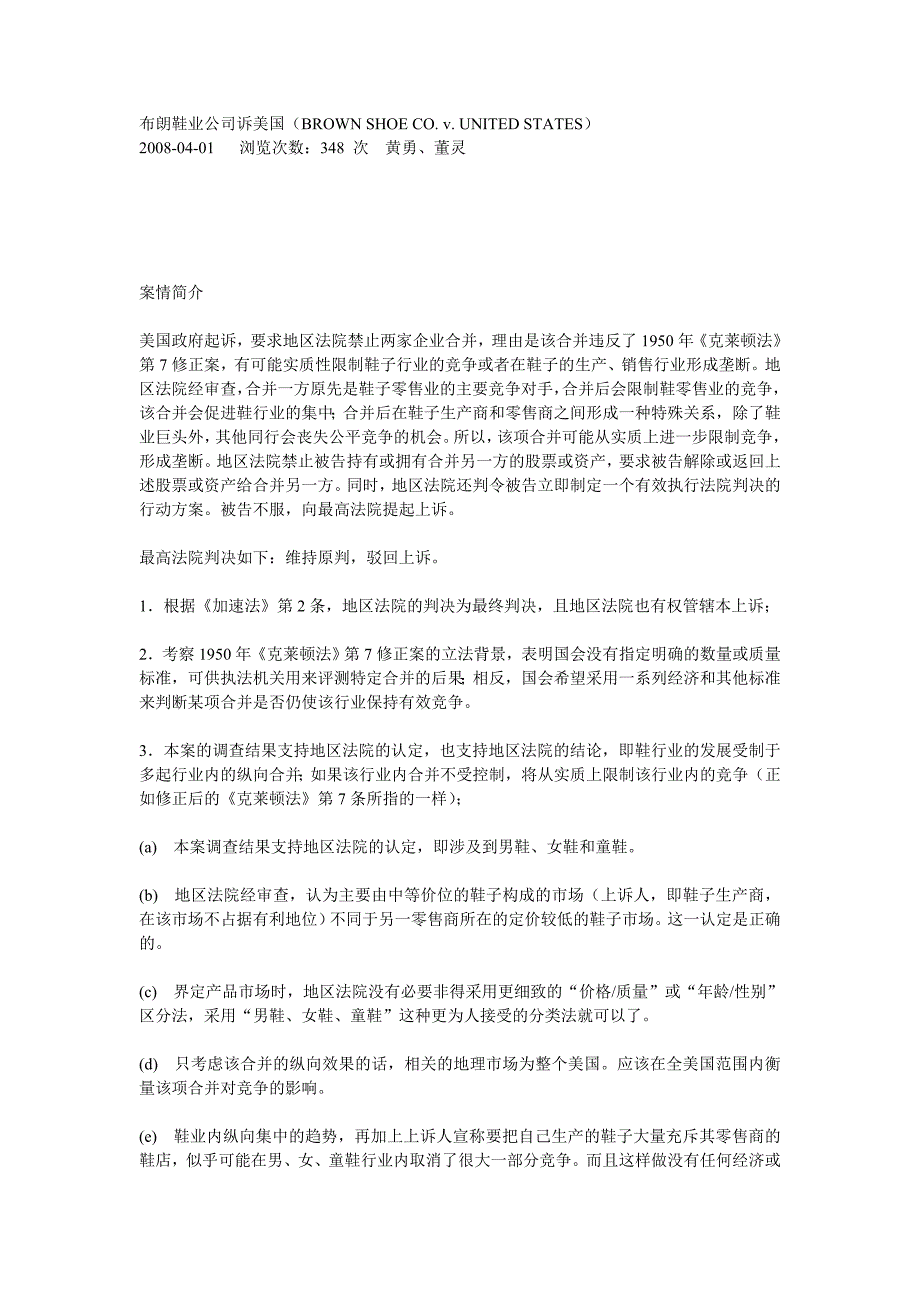 布朗鞋业公司诉美国_第1页