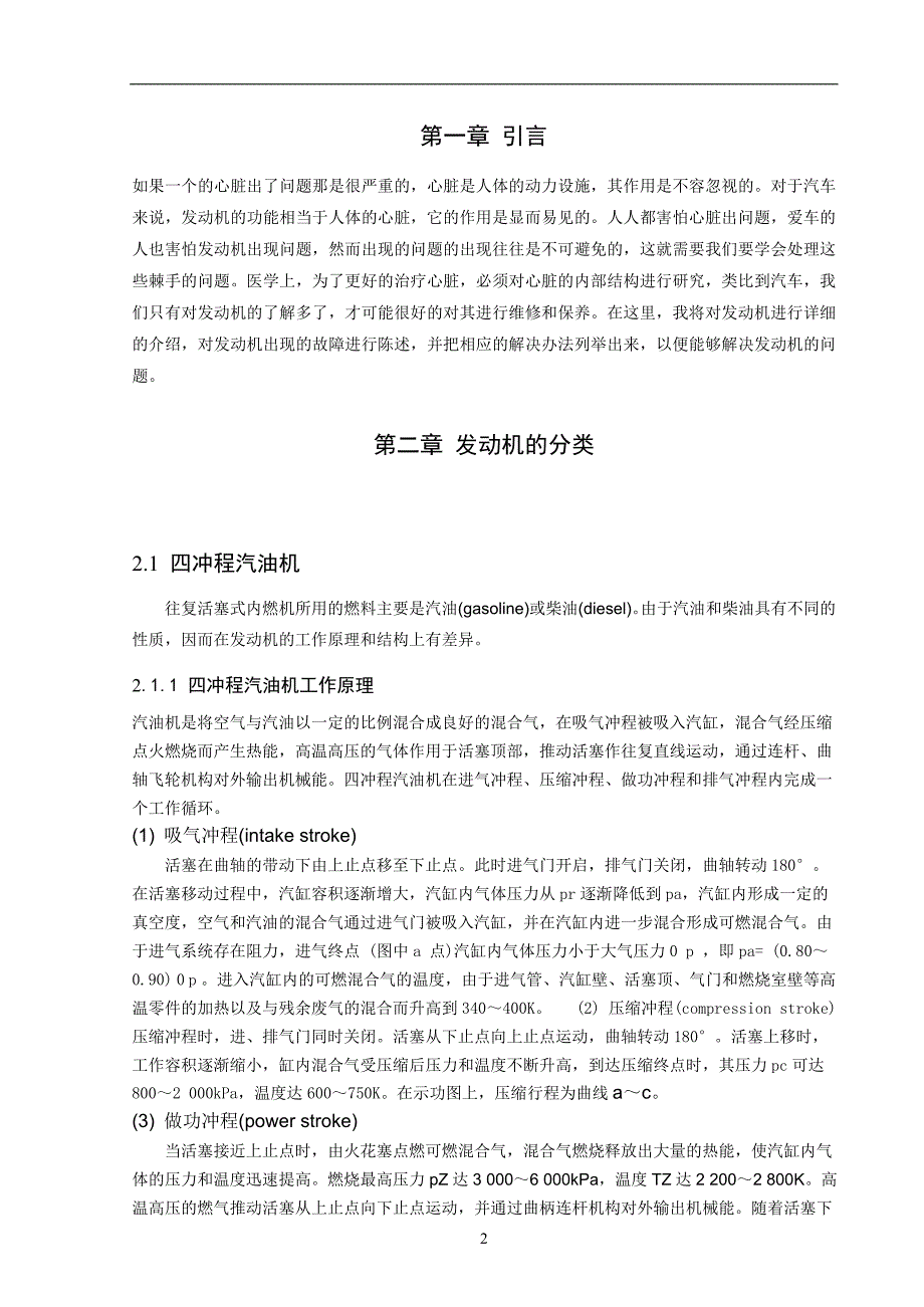 汽车发动机的检测和维修毕业论文_第3页