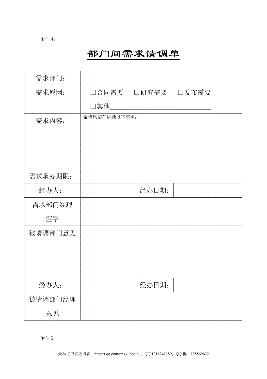 内部讨论流程_第3页