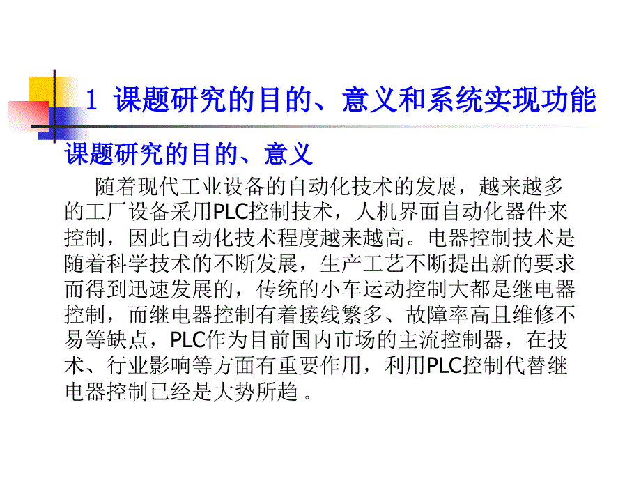 毕业设计答辩ppt_第3页