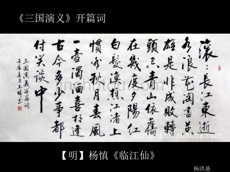 《三国演义》导读课件_第1页