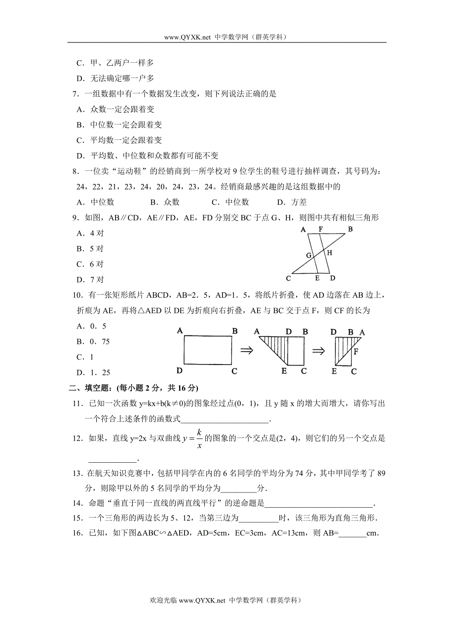 2006-2007年南阳市北师大版八年级下册数学试题及答案_第2页