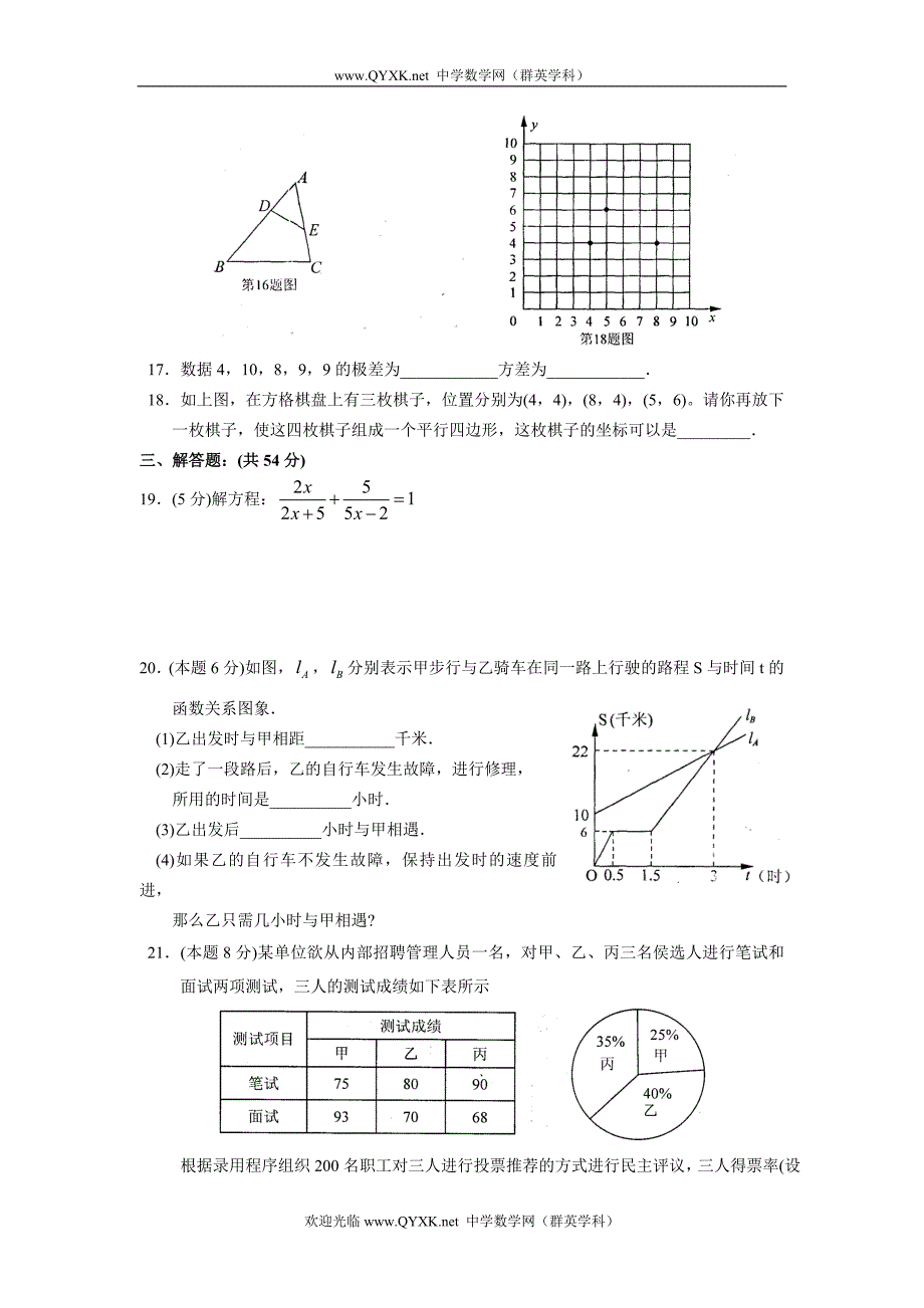 2006-2007年南阳市北师大版八年级下册数学试题及答案_第3页