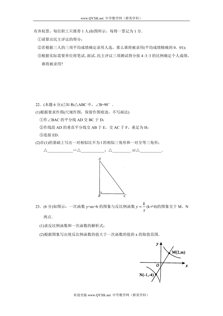 2006-2007年南阳市北师大版八年级下册数学试题及答案_第4页